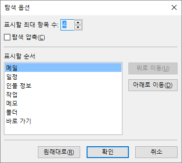 빠른 액세스 표시줄 탐색 옵션 대화 상자