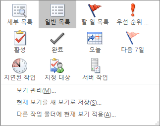 작업에 대한 현재 보기 옵션