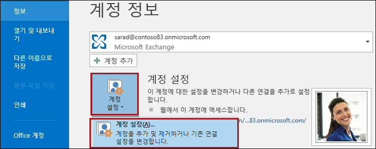 Outlook의 계정 설정