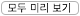 단추 를 선택합니다