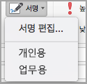 서명 메뉴