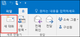 새 그룹 대화