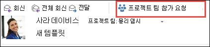 전자 메일에서 그룹 가입 요청