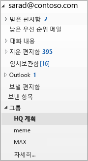 왼쪽 탐색 창에서 그룹 선택