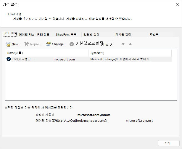 계정 설정, 계정 Email 대화 상자에서 이름을 선택합니다.