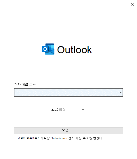 드롭다운에서 이메일 주소를 선택합니다.