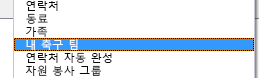 새 주소록이 주소록 드롭다운 목록의 주소록 대화 상자에 나타납니다.