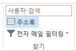 주소록은 홈 탭의 오른쪽에 있습니다.