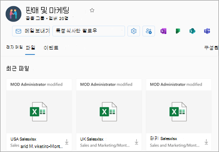그룹 보기의 Files 섹션에서 최근 파일에 액세스할 수 있습니다.