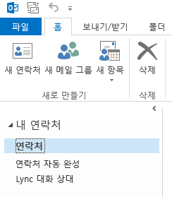 내 연락처에서 연락처 폴더를 마우스 오른쪽 단추로 클릭합니다.
