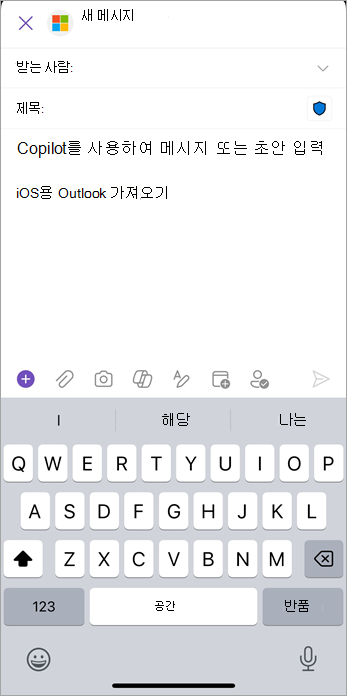 첨부(종이 클립) 아이콘을 선택하여 전자 메일에 파일 또는 이미지를 추가합니다.
