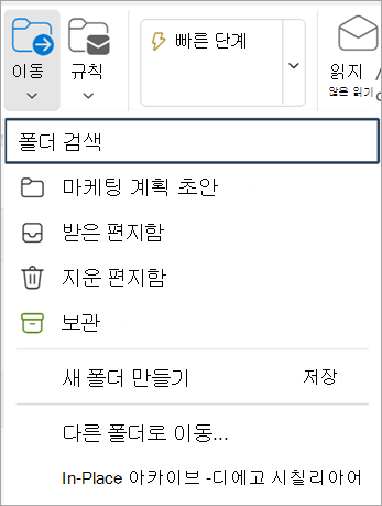 리본에서 이동을 선택합니다.