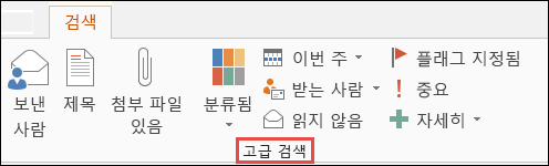 구체화된 그룹 옵션으로 검색 결과 좁히기