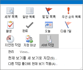 작업을 클릭하고 현재 보기에서 옵션을 선택합니다.