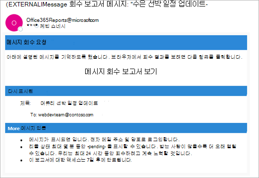 메시지를 검사하기 위한 Outlook 스크린샷 1