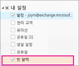 방금 만든 일정 옆의 확인란 선택