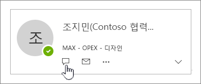IM 아이콘이 강조 표시된 연락처 카드