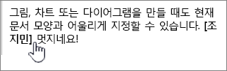 메시지에 인라인 주석 추가