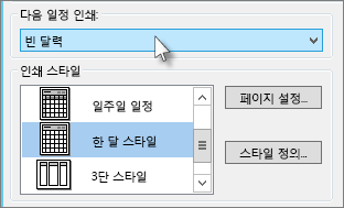 인쇄할 일정 이름 선택
