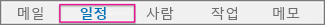 Calendar 클릭합니다.