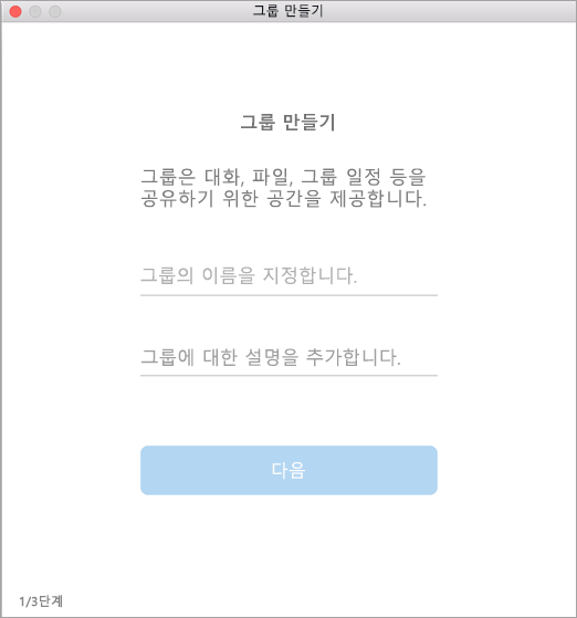 Mac에서 그룹 ui 만들기 표시