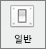 . 일반 아이콘은 Outlook 기본 설정에 표시됩니다.