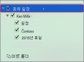 공유 일정