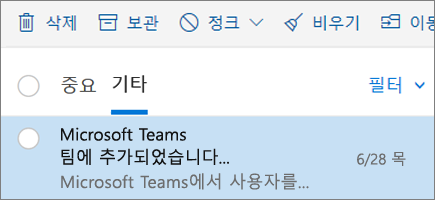 웹용 Outlook에서 메시지 보관