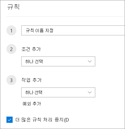스크린샷은 규칙 대화 상자와 해당 옵션을 보여줍니다.