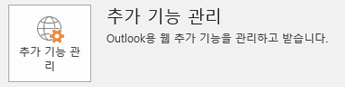 추가 기능 관리 클릭