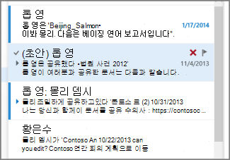 메시지 목록의 초안