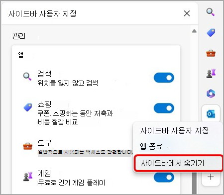 Microsoft Edge 사이드바에서 Outlook을 제거합니다.