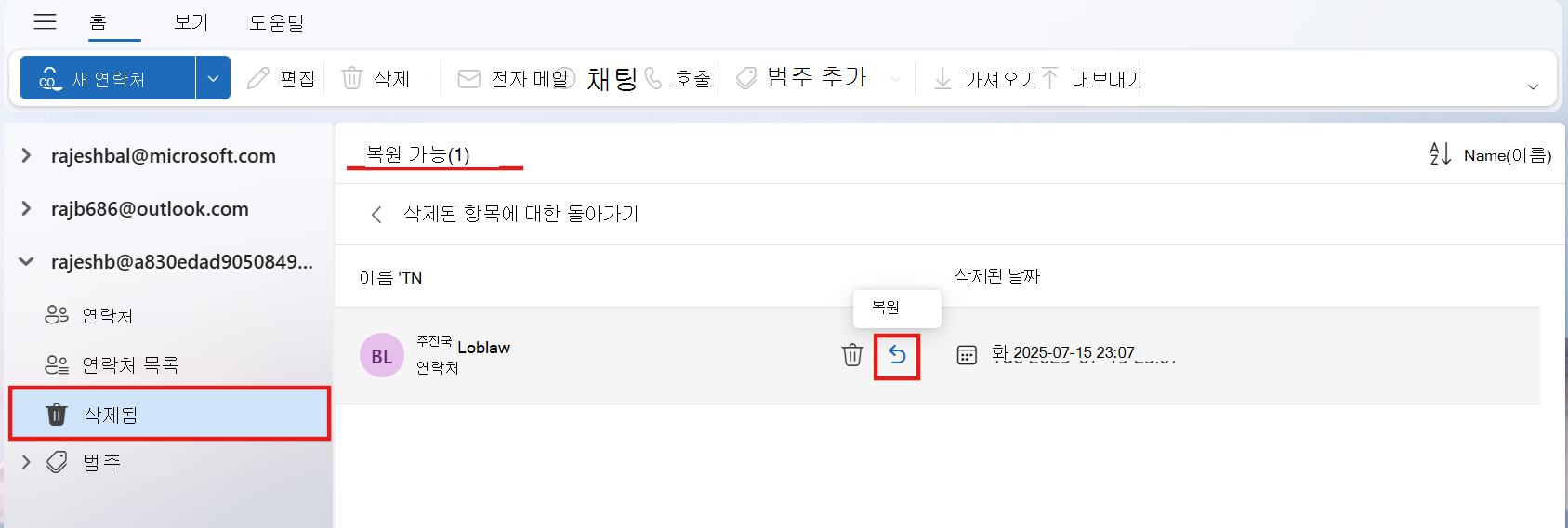 복원 아이콘에 강조 표시가 있는 연락처 하나를 표시하고 복원 가능한 폴더 이름을 표시하는 복원 가능한 폴더의 스크린샷