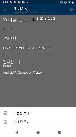 전자 메일 초안이 회색으로 표시되고 &따옴표가 붙은 Android 화면을 표시합니다. 가용성&따옴표 보내기; 단추를 누릅니다.