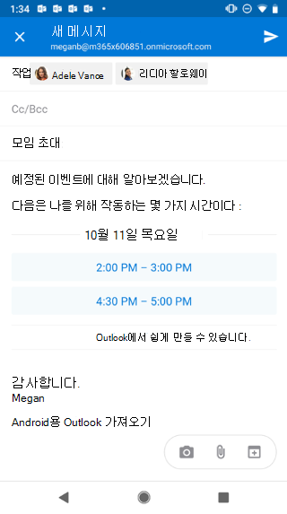 보낸 사람 사용 가능한 시간을 나열하는 초안 전자 메일이 있는 Android 화면을 표시합니다.