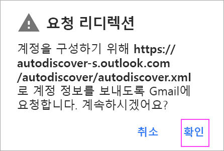리디렉션 요청이 표시되면 확인을 탭합니다.