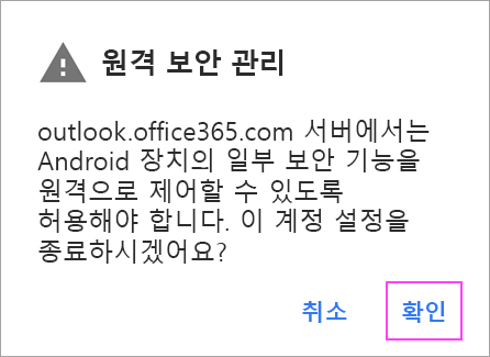 메시지가 표시되면 확인을 클릭합니다.