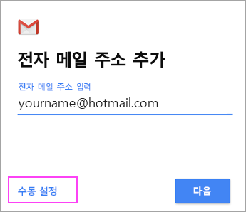 수동 설치