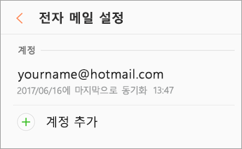 설정 > 계정 추가