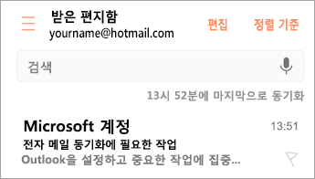 작업 필요라는 전자 메일