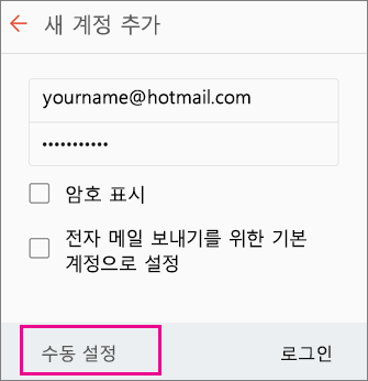 수동 설정 선택