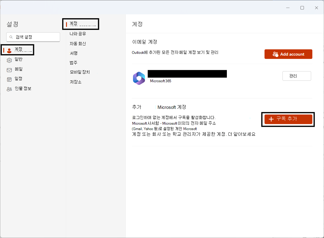 계정 > 계정 설정 페이지에서 Microsoft 계정 추가