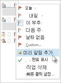 작업에서 작업을 마우스 오른쪽 단추로 클릭한 다음 미리 알림 추가를 클릭합니다.