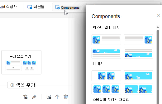 뉴스레터의 구성 요소 창