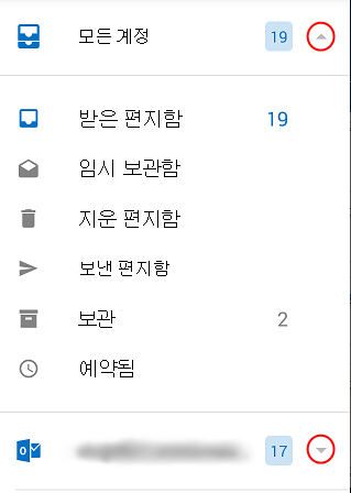 화면 오른쪽에 드롭다운 화살표가 있는 Outlook 폴더를 표시합니다.