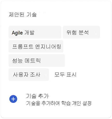 기술 및 Viva Learning