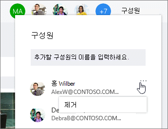 계획에서 구성원 제거
