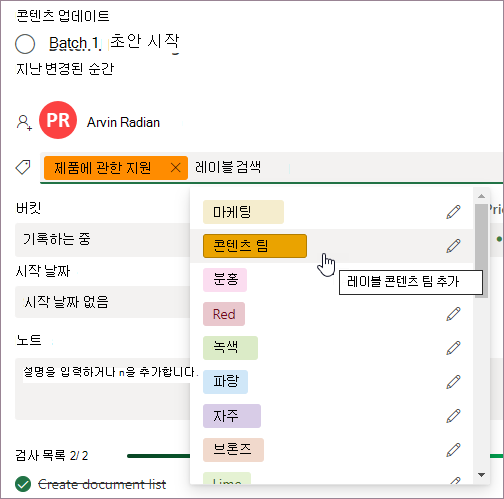 작업 카드에 레이블 추가