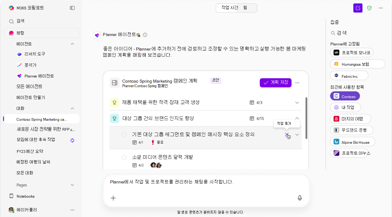 초안 모드에서 Planner 에이전트 편집 AI 제안을 보여 주는 스크린샷