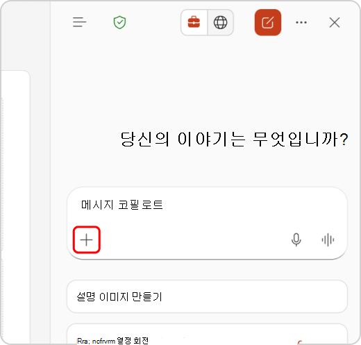콘텐츠 추가 메뉴 강조 표시
